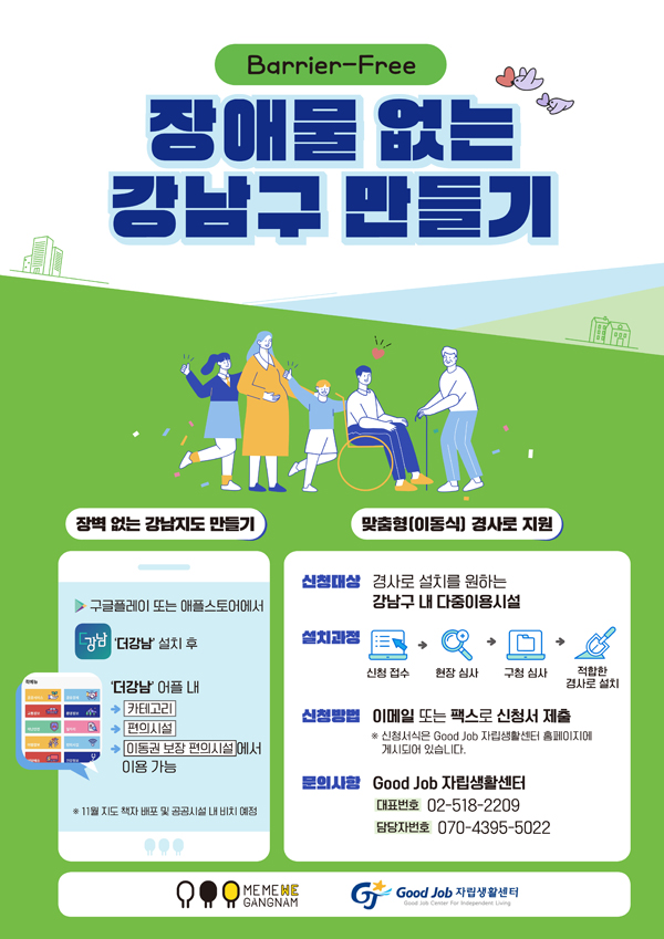 ▲ 이동약자이동권보장사업 포스터.