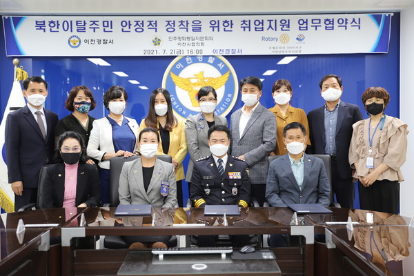 ▲ 북한이탈주민 안정적 정착을 위한 취업지원 업무협약식.