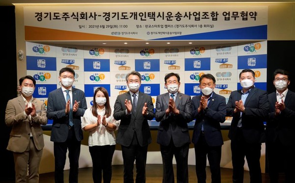 ▲ 경기도주식회사-경기도개인택시운송사업조합 업무협약식.