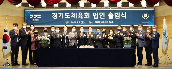 ▲ 경기도체육회 법인 출범식.