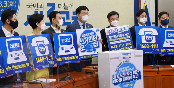 ▲ 민주당, 국민-일반당원 선거인단 모집 퍼포먼스. /뉴시스