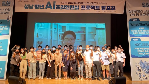 ▲ 성남청년 AI 프리인턴십 프로젝트 결과발표회.