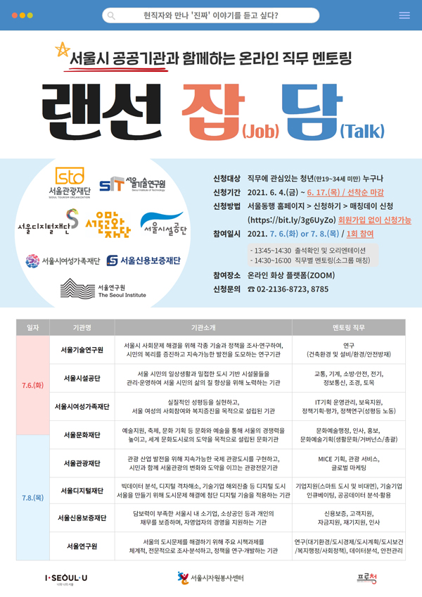 ▲ 랜선잡담 포스터.