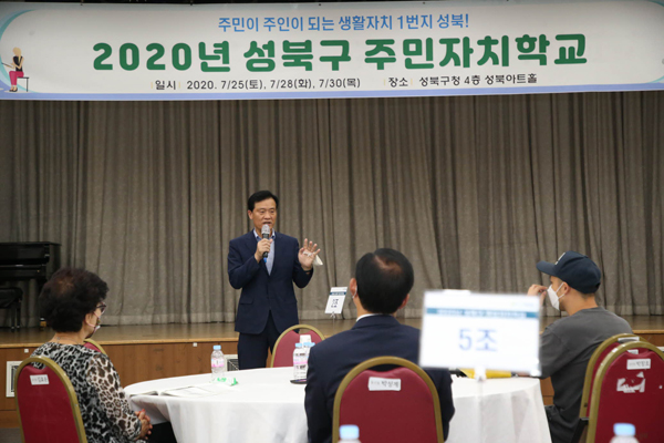 ▲ 2020 성북구 주민자치학교 이승로 구청장.