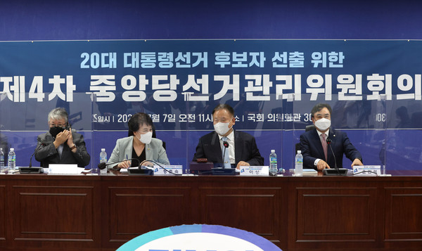 ▲ 민주당, 20대 대선 후보 선출 위한 제4차 중앙당선거관리위원회의. /뉴시스