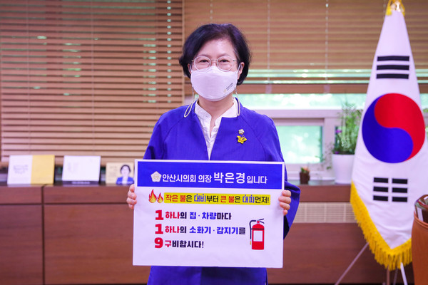 ▲ 안산시의회 박은경 의장, 119 릴레이 챌린지 캠페인 동참 모습.