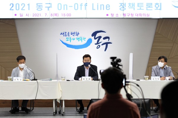 보도사진-동구 On-Off Line 정책토론회