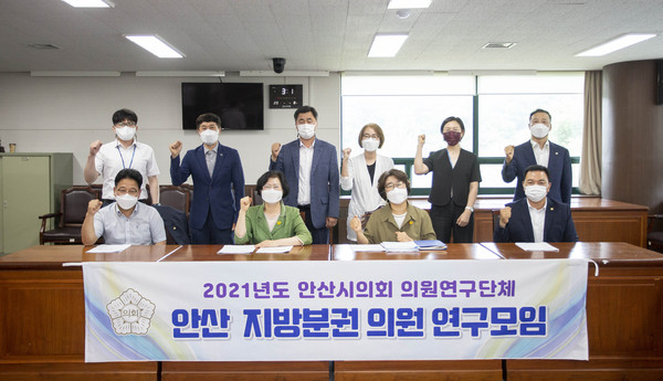 ▲ 안산시의회 의원연구단체 ‘안산 지방분권 의원 연구모임’이 8일 의회 대회의실에서 제3차 회의를 개최했다. 사진은 회의를 마치고 기념 촬영에 임하고 있는 참석자들의 모습.