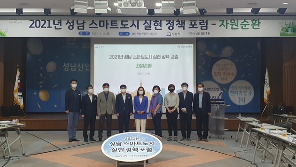 ▲ 성남 스마트도시 실현 정책 포럼.