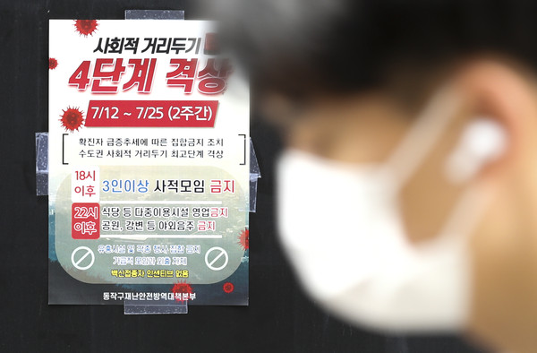 ▲ 수도권 사회적 거리두기 4단계 시행 첫 날인 12일 서울시내 식당가에 수도권 거리두기 4단계 관련 안내문이 붙어있다. /뉴시스