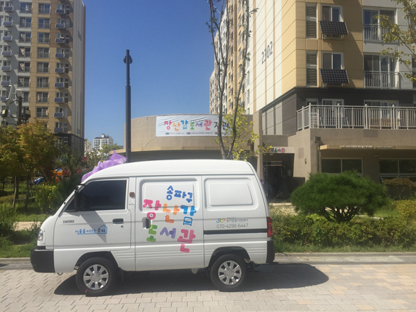▲ 찾아가는 장난감 배송·수거 서비스 차량.