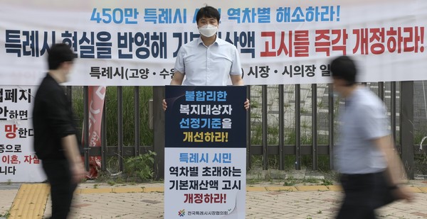 ▲ ‘사회복지 급여 기본재산액 구간 고시’ 개정 촉구 릴레이시위.