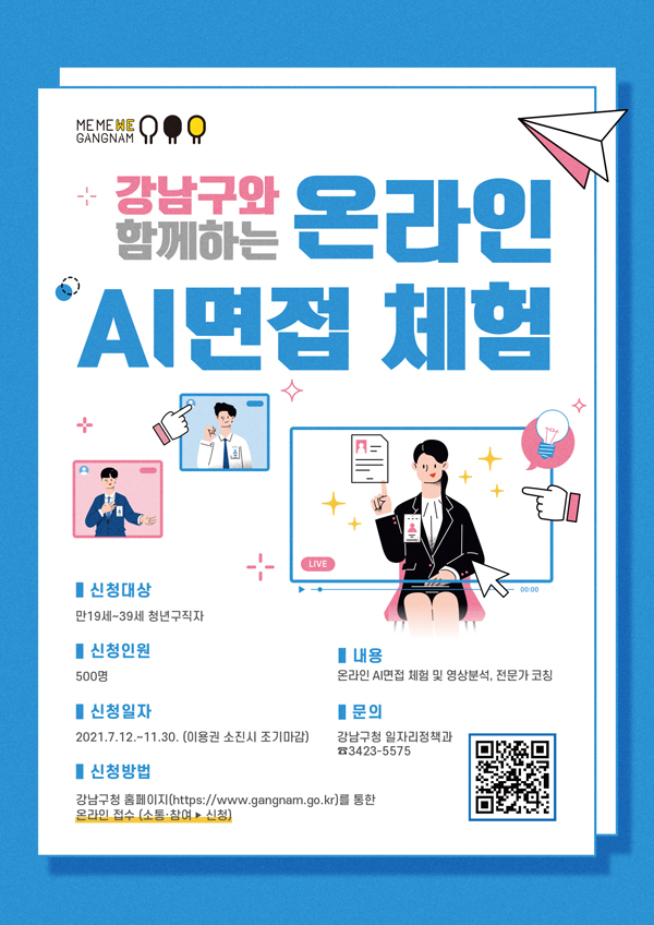 ▲ 면접 체험권 제공 홍보물.