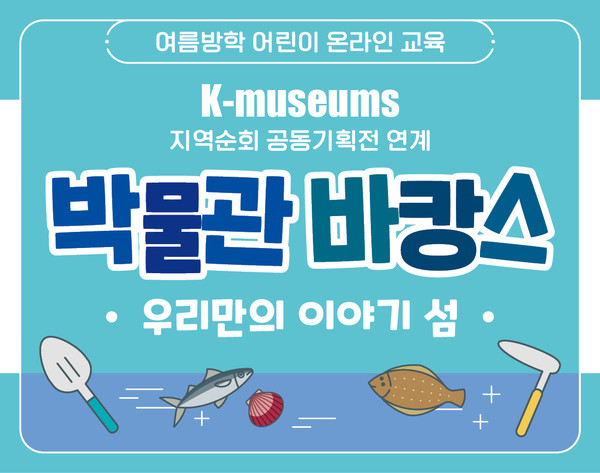 여름방학 교육 홍보물