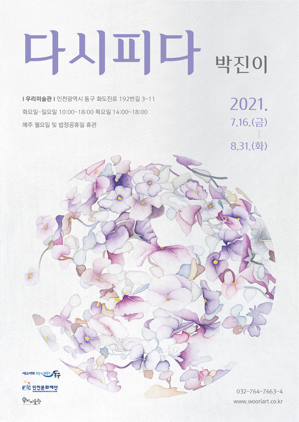 우리미술관 기획전시 포스터