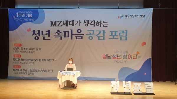 ▲ 청년 속마음 공감 포럼.