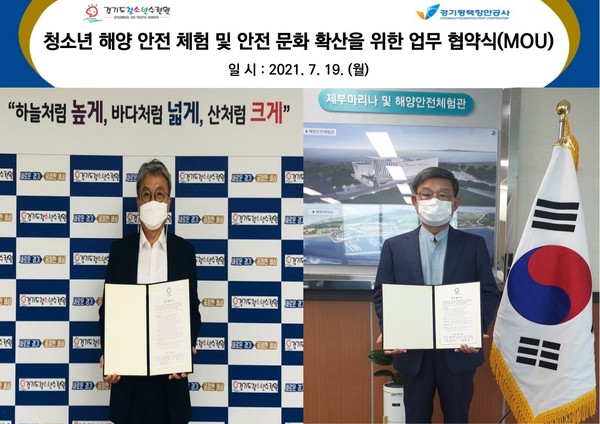 ▲ 경기도청소년수련원-경기평택항만공사 업무협약 사진.