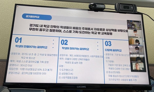 ▲ 추민규 의원, 경기꿈의학교 지역운영위원회 위원장 위촉 화상회의.