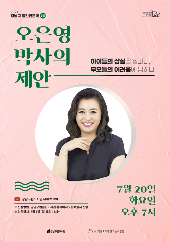▲ 오은영 박사와 인문학 강연 홍보물.