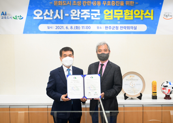 ▲ 오산-완주 mou체결.