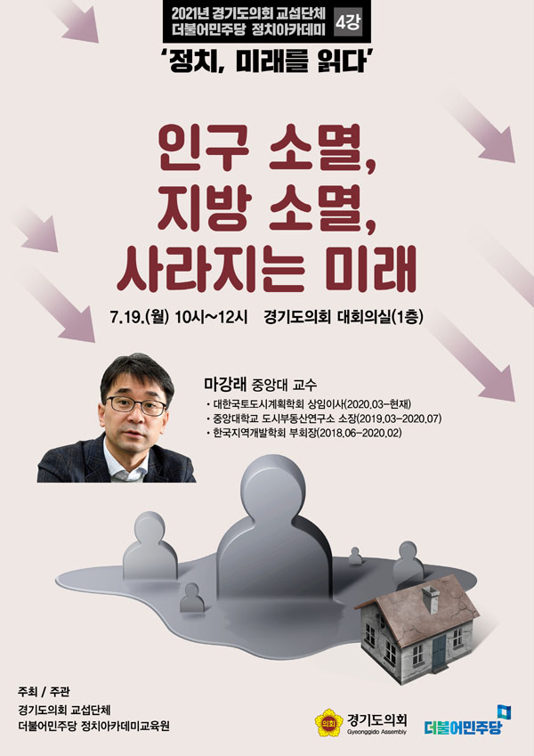 ▲ 경기도의회 더민주 정치아카데미 4강 홍보물.