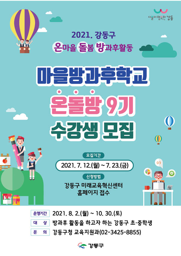 ▲ '온돌방' 9기 수강생 모집 안내문.
