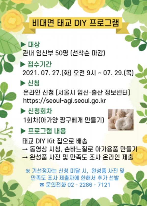 ▲ 비대면 태교 프로그램 홍보물.