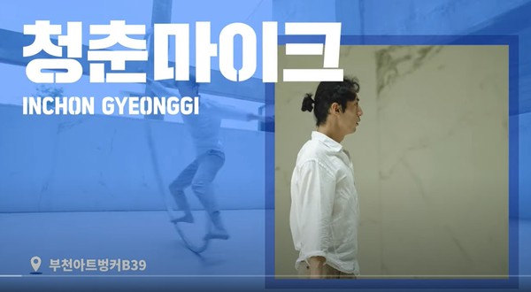▲ '청춘마이크 인천경기' 청년예술가 '코드세시'의 랜선문화배달 공연 장면.