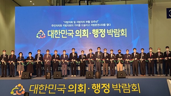 ▲ 대한민국 의회·행정 박람회.