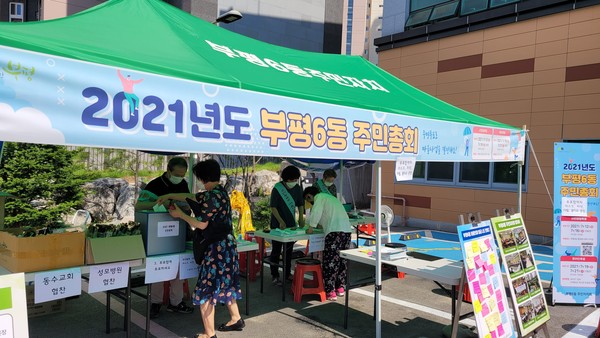 부평6동 주민자치회, 2021년 주민총회 성공적 마무리