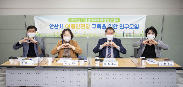 ▲ ‘안산시 아동안전망 구축을 위한 연구모임’ 회의를 마치고 기념촬영에 임하고 있는 김태희 이경애 김동수 김진숙 의원(사진 왼쪽부터 차례대로)의 모습.