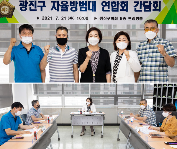 ▲ 자율방범대연합회 간담회.