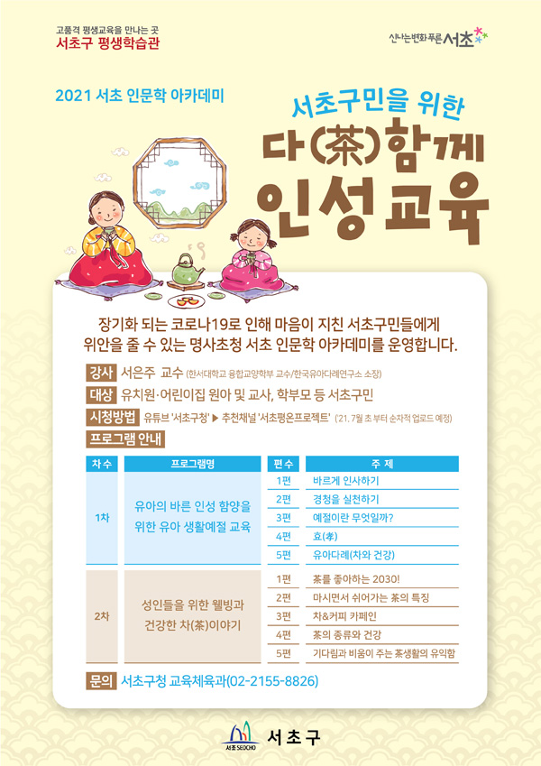 ▲ 다함께 인성교육 웹포스터.
