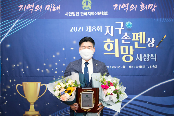 ▲ 화성시의회 황광용 의원, 제8회 2021 지구촌 희망펜상 의정부분 수상 모습.