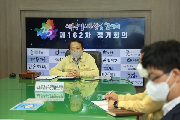 ▲ 서울시구청장협의회, 162차 정기회의.