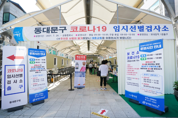 ▲ 동대문구 외대앞역 선별진료소.
