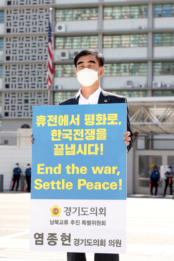 ▲ ‘종전선언’ 촉구 1인 릴레이 시위하는 염종현 위원장.