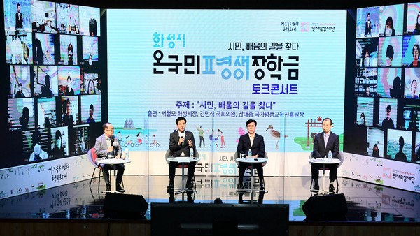 ▲ 온국민평생장학금 사업설명회 및 토크콘서트.