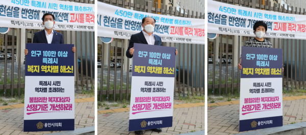 ▲ 기본재산액 고시 개정촉구 4개 시 릴레이 1인 시위 전개하는 용인시의회 의원들.