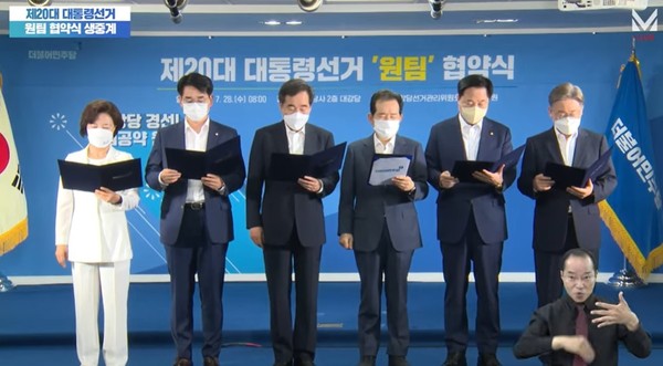 ▲ 더불어민주당 대선 경선 후보들이 28일 당사에서 원팀 협약식을 진행하고 있다. /뉴시스
