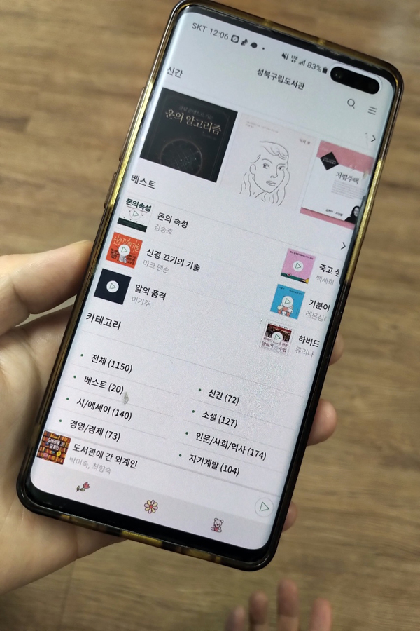 ▲ 성북구립도서관 오디오북 서비스 화면.