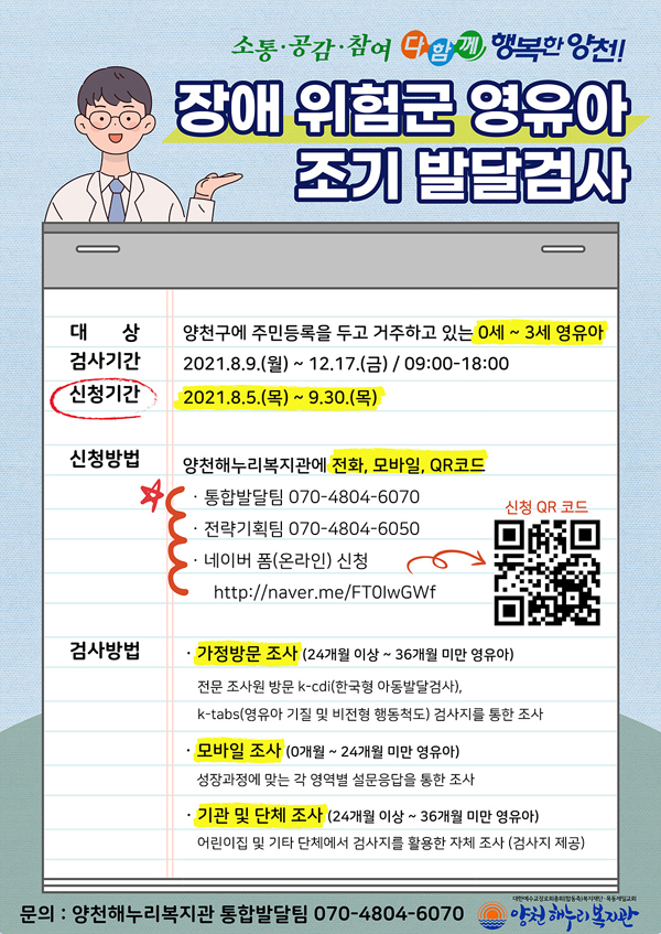 ▲ 장애위험군 영유아 조기발달검사 홍보 포스터.