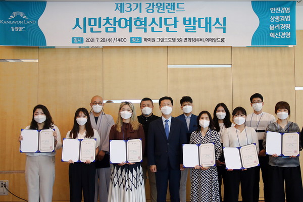 ▲ 강원랜드 심규호 부사장과(중앙) 발대식에 위촉된 시민참여 혁신단원들이 위촉장을 들고 기념사진을 촬영하고 있다.