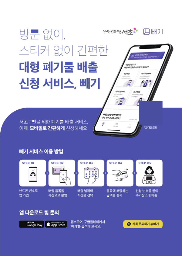 ▲ 대형 폐기물 배출 신청 서비스 ‘빼기’ 전단지.