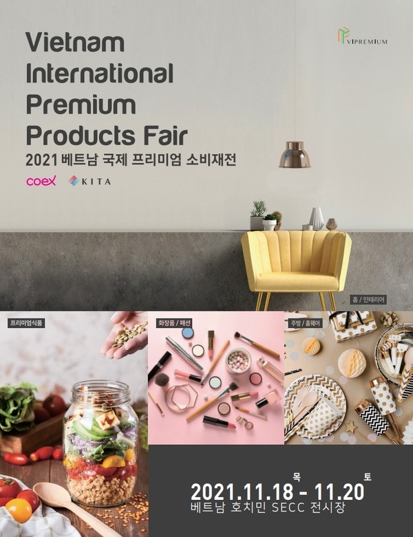 2021 베트남 국제 프리미엄 소비재전 브로슈어