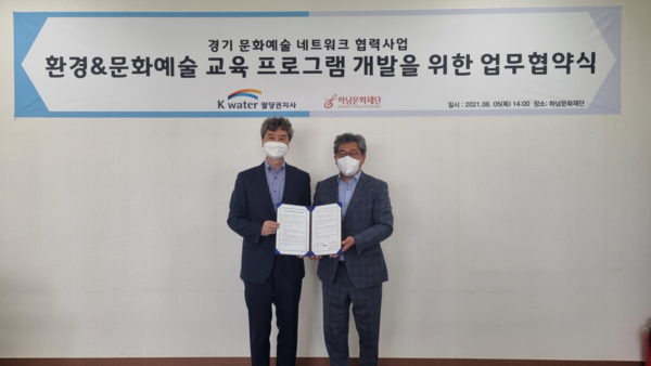 ▲ 하남문화재단·K-water 팔당권지사 업무협약식.