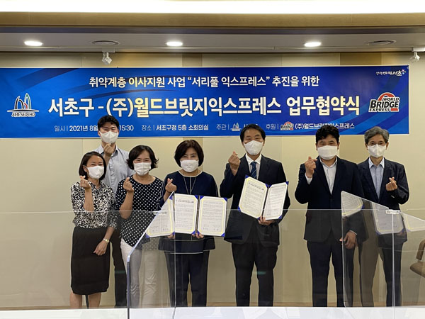 ▲ 서리풀익스프레스 업무협약.