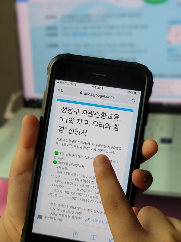 ▲ 자원순환교육 모바일 신청 모습.