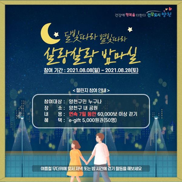 ▲ 살랑 살랑 밤마실 홍보 포스터.