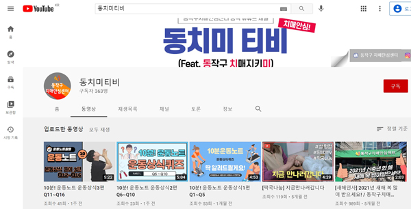 ▲ ‘동치미 티비’ 유튜브 화면.